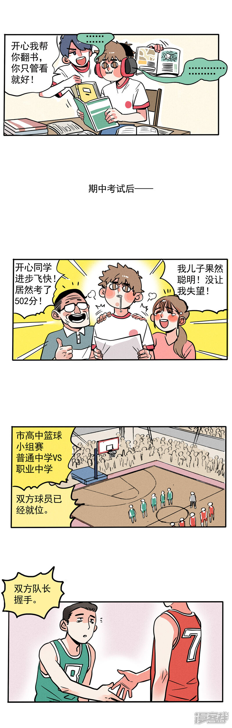 【快把我哥带走】漫画-（第136话）章节漫画下拉式图片-3.jpg