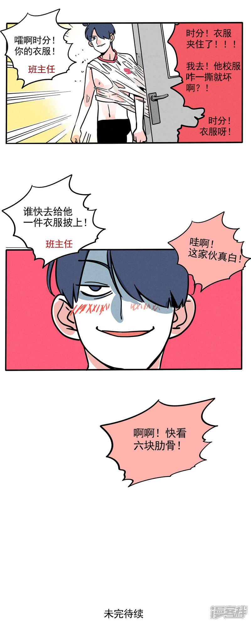 第137话-快把我哥带走-幽.灵（第8张）
