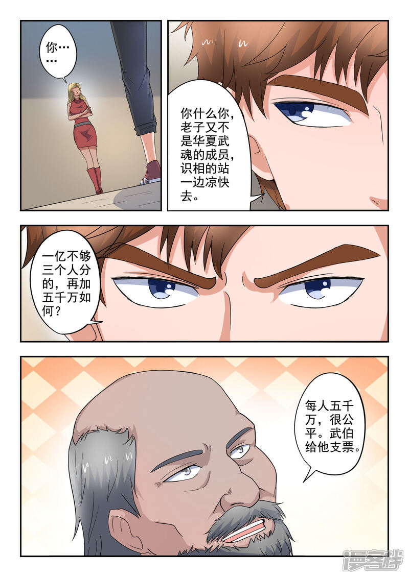 【透视之眼（精修版）】漫画-（第273话）章节漫画下拉式图片-2.jpg