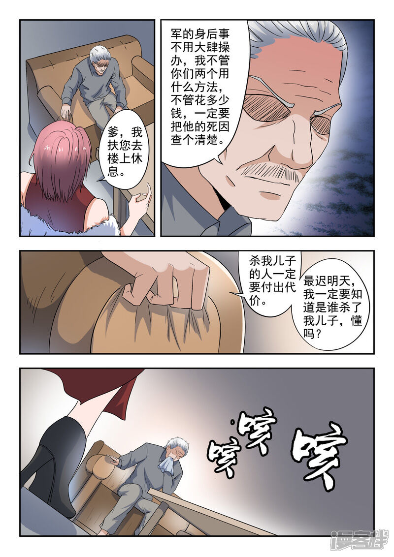 【透视之眼（精修版）】漫画-（第273话）章节漫画下拉式图片-6.jpg