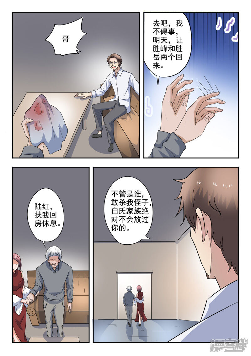 【透视之眼（精修版）】漫画-（第273话）章节漫画下拉式图片-7.jpg