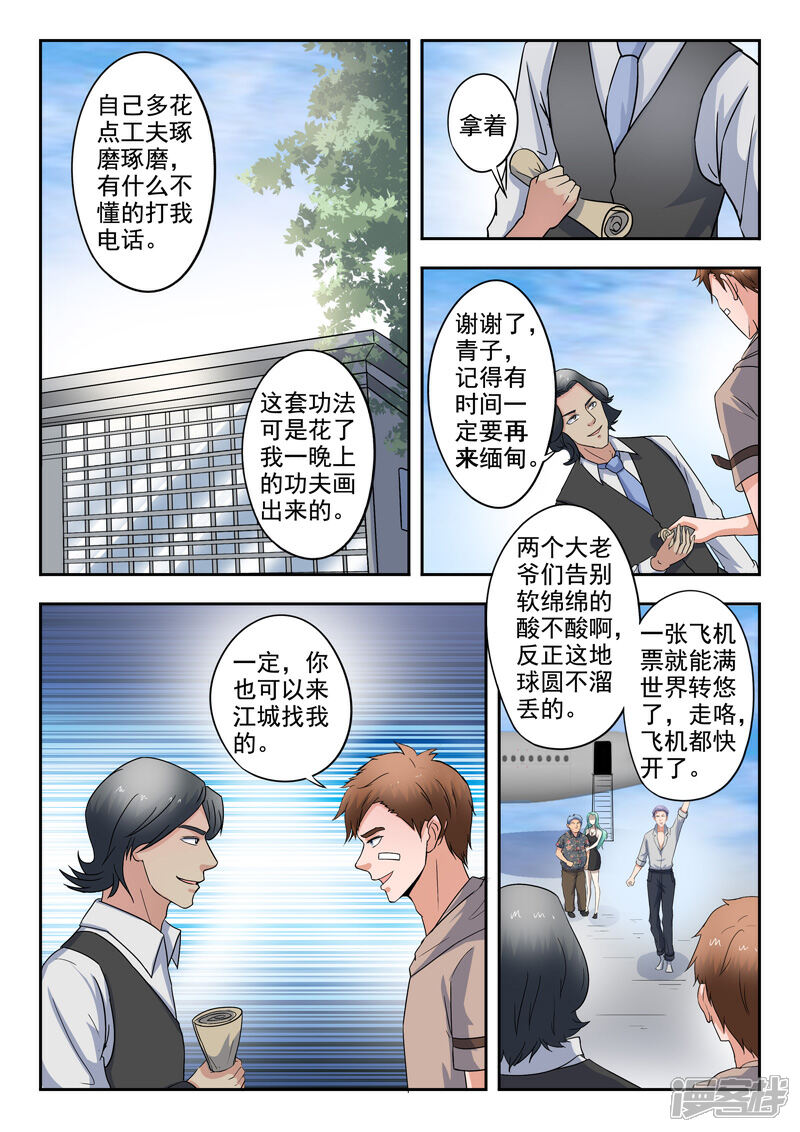 【透视之眼（精修版）】漫画-（第273话）章节漫画下拉式图片-8.jpg