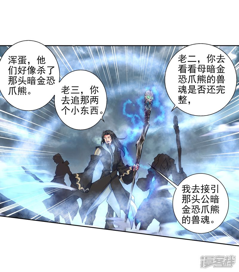 第532话跑路1-斗罗大陆2绝世唐门-唐家三少（第11张）