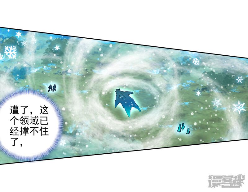 第532话跑路1-斗罗大陆2绝世唐门-唐家三少（第12张）