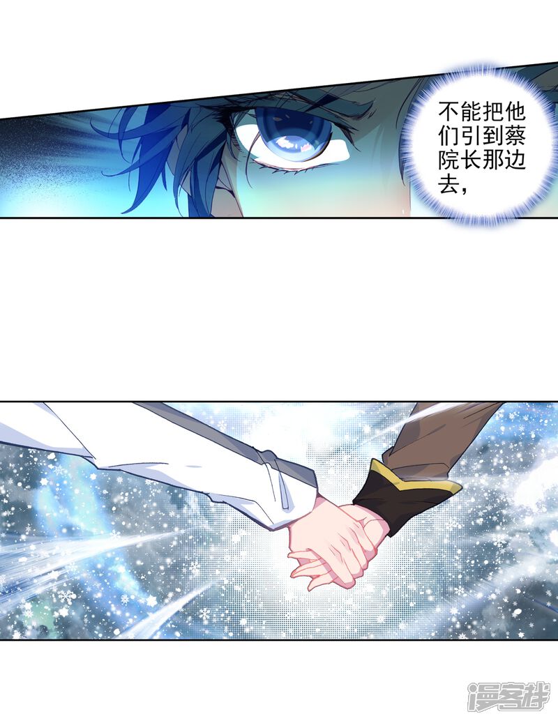 第532话跑路1-斗罗大陆2绝世唐门-唐家三少（第13张）