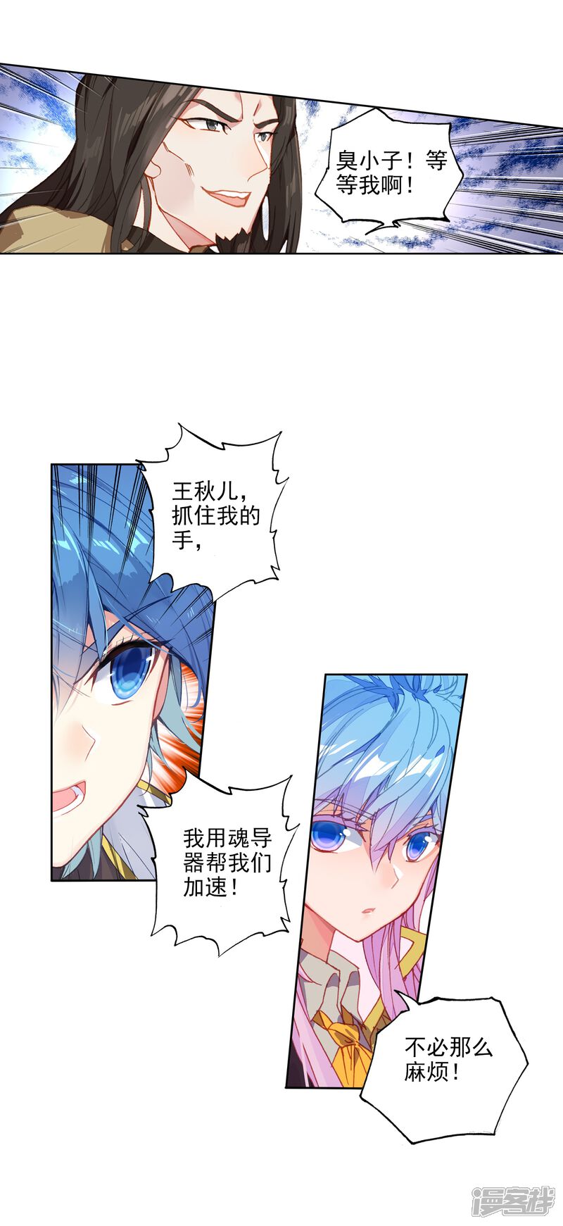 第532话跑路1-斗罗大陆2绝世唐门-唐家三少（第15张）