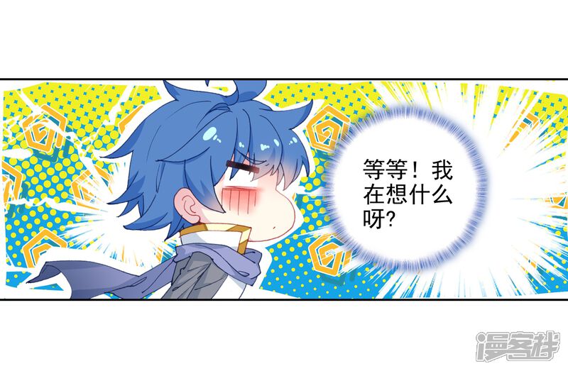 第532话跑路1-斗罗大陆2绝世唐门-唐家三少（第20张）