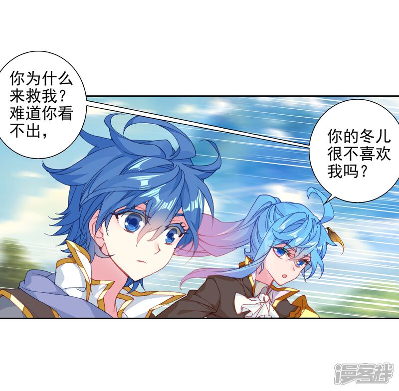 第532话跑路1-斗罗大陆2绝世唐门-唐家三少（第21张）