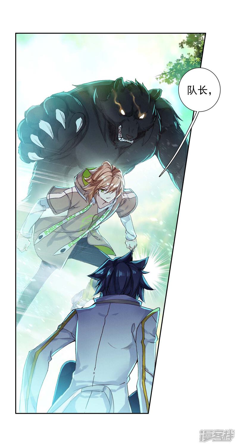 第255话损兵折将1-斗罗大陆3龙王传说-穆逢春 唐家三少（第7张）