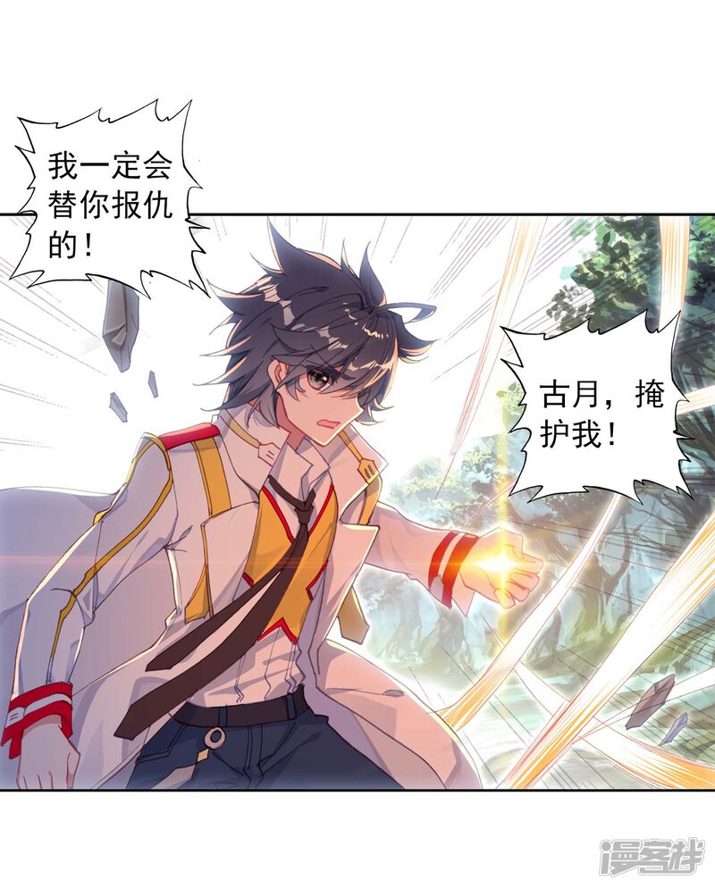 第255话损兵折将1-斗罗大陆3龙王传说-穆逢春 唐家三少（第15张）