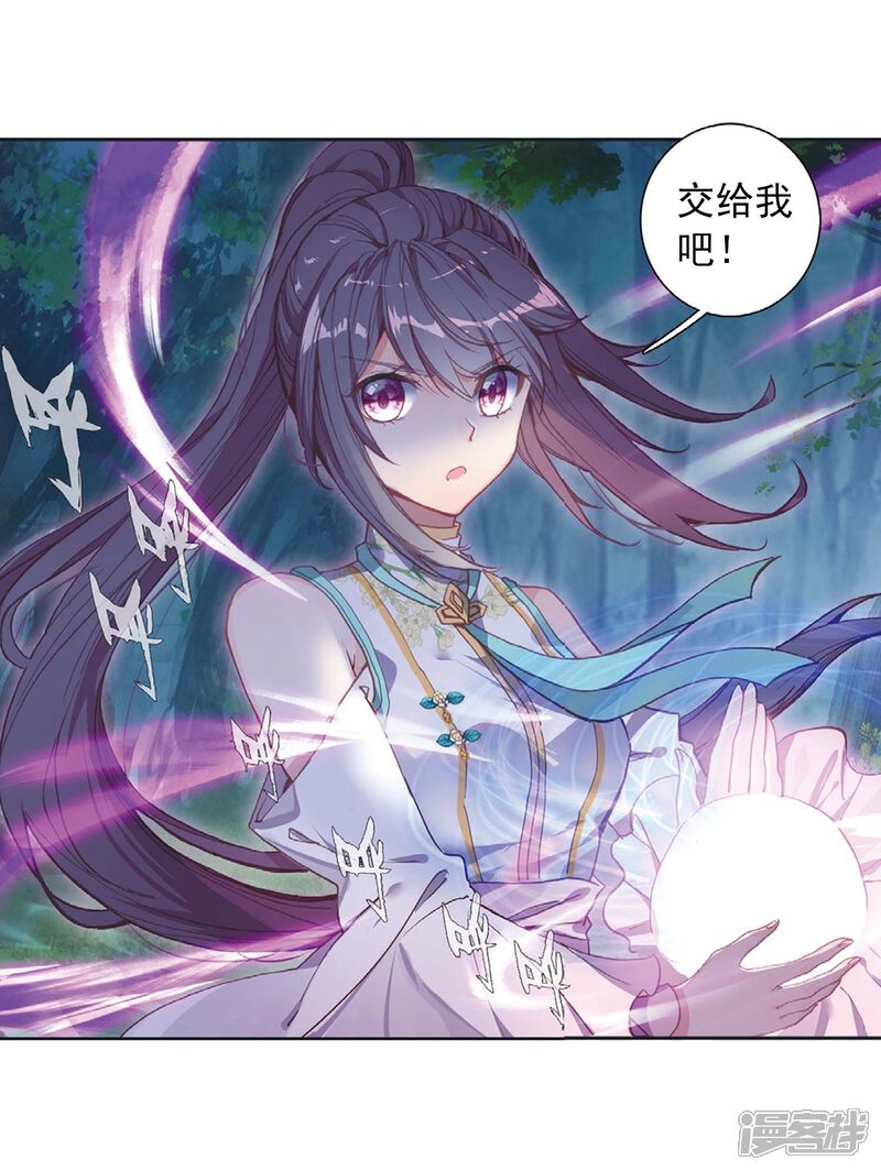 第255话损兵折将1-斗罗大陆3龙王传说-穆逢春 唐家三少（第16张）