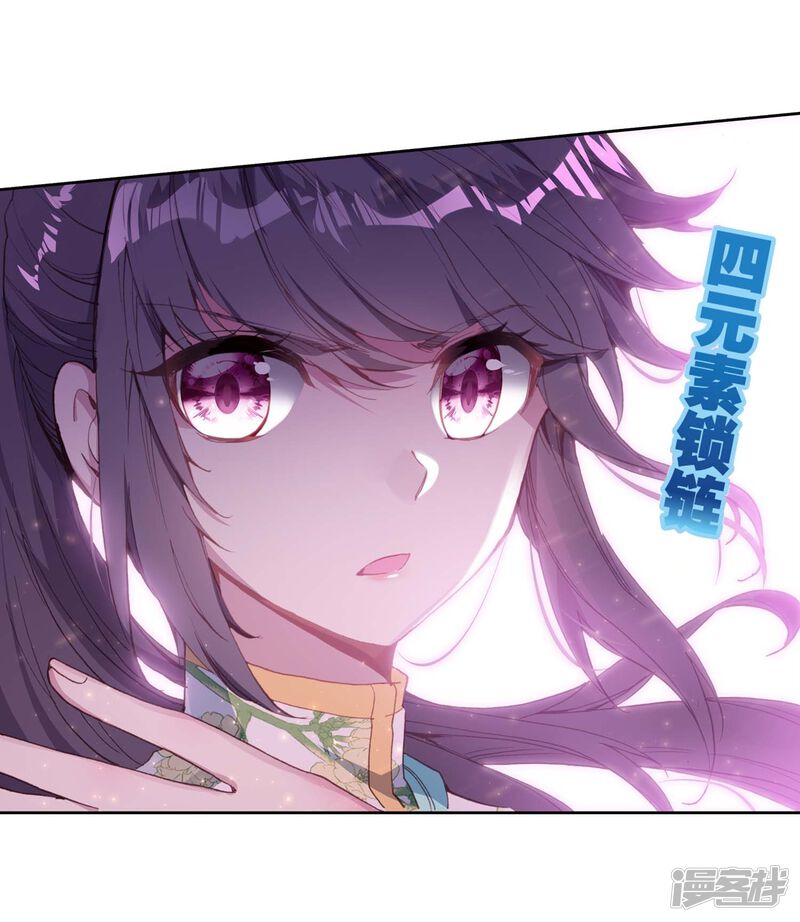 第255话损兵折将1-斗罗大陆3龙王传说-穆逢春 唐家三少（第19张）