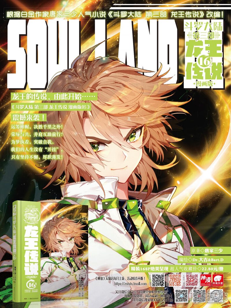 第255话损兵折将1-斗罗大陆3龙王传说-穆逢春 唐家三少（第21张）