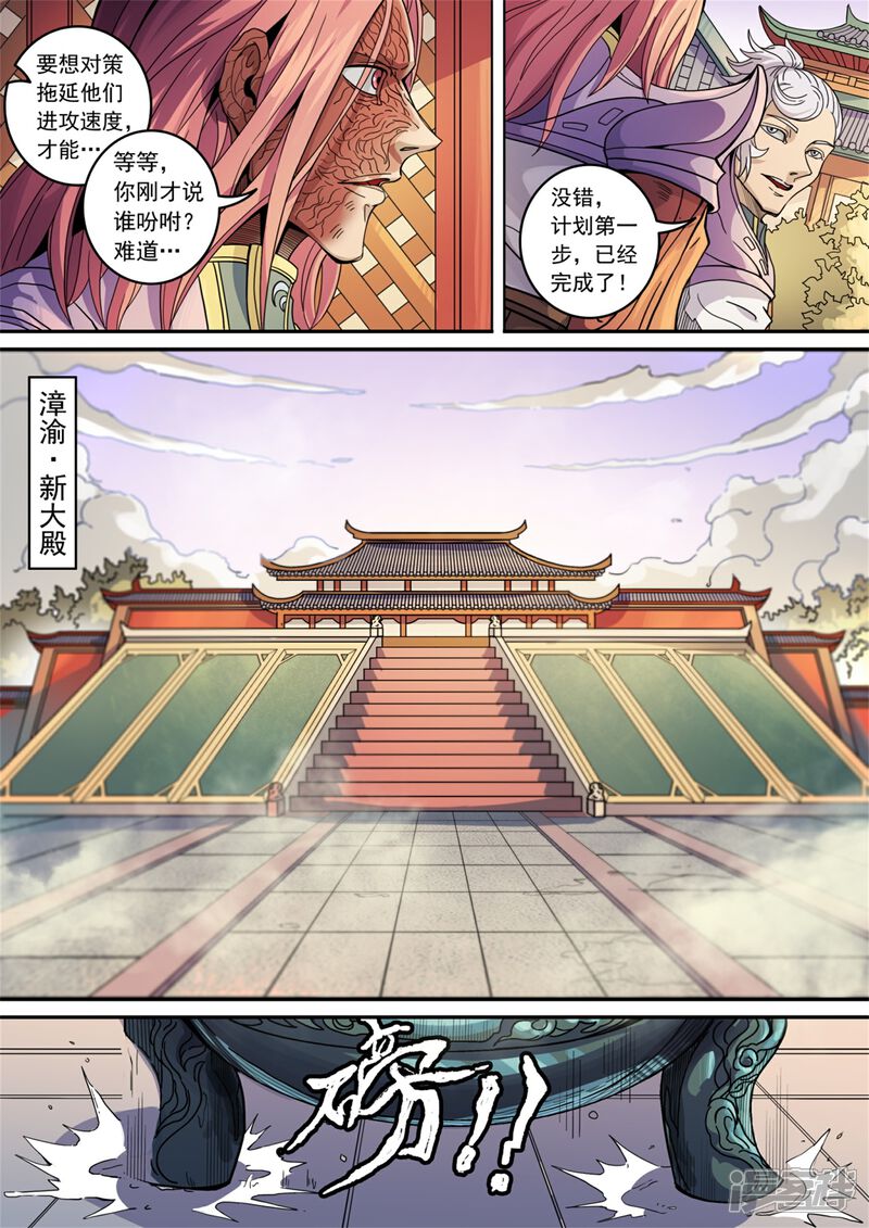 第135话2速战速决-唐寅在异界-云端漫画（第7张）