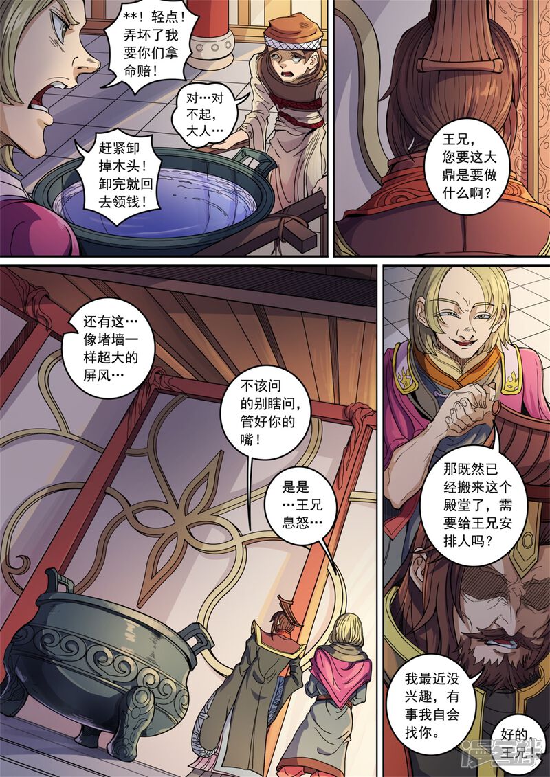 第135话2速战速决-唐寅在异界-云端漫画（第8张）