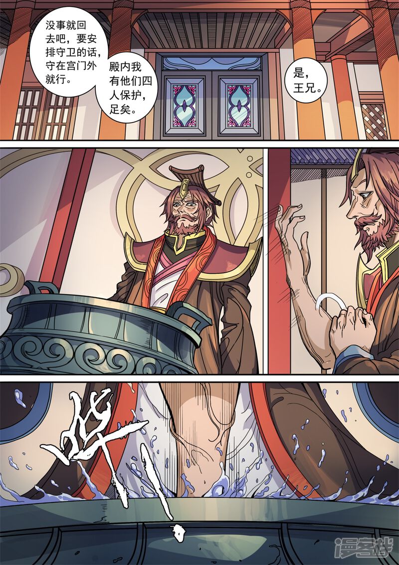 第135话2速战速决-唐寅在异界-云端漫画（第9张）