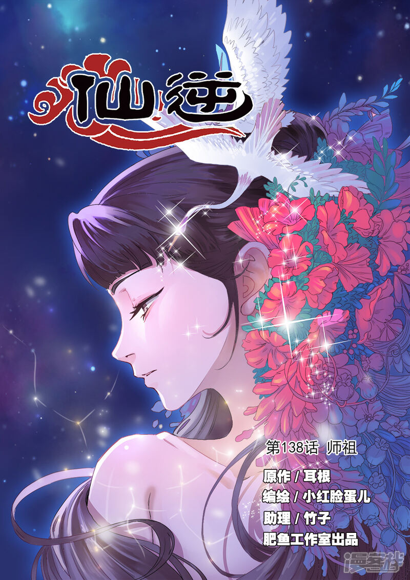 【仙逆】漫画-（第138话1 师祖）章节漫画下拉式图片-第1张图片