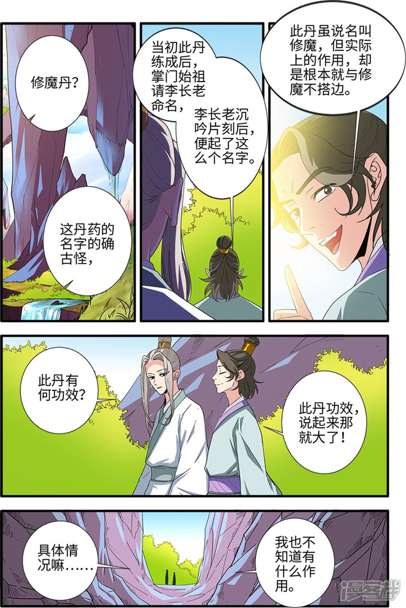 【仙逆】漫画-（第138话1 师祖）章节漫画下拉式图片-第2张图片