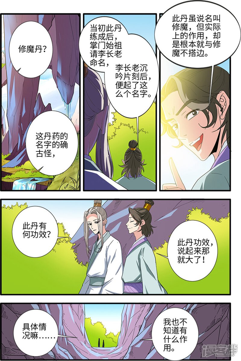 【仙逆】漫画-（第138话1 师祖）章节漫画下拉式图片-2.jpg