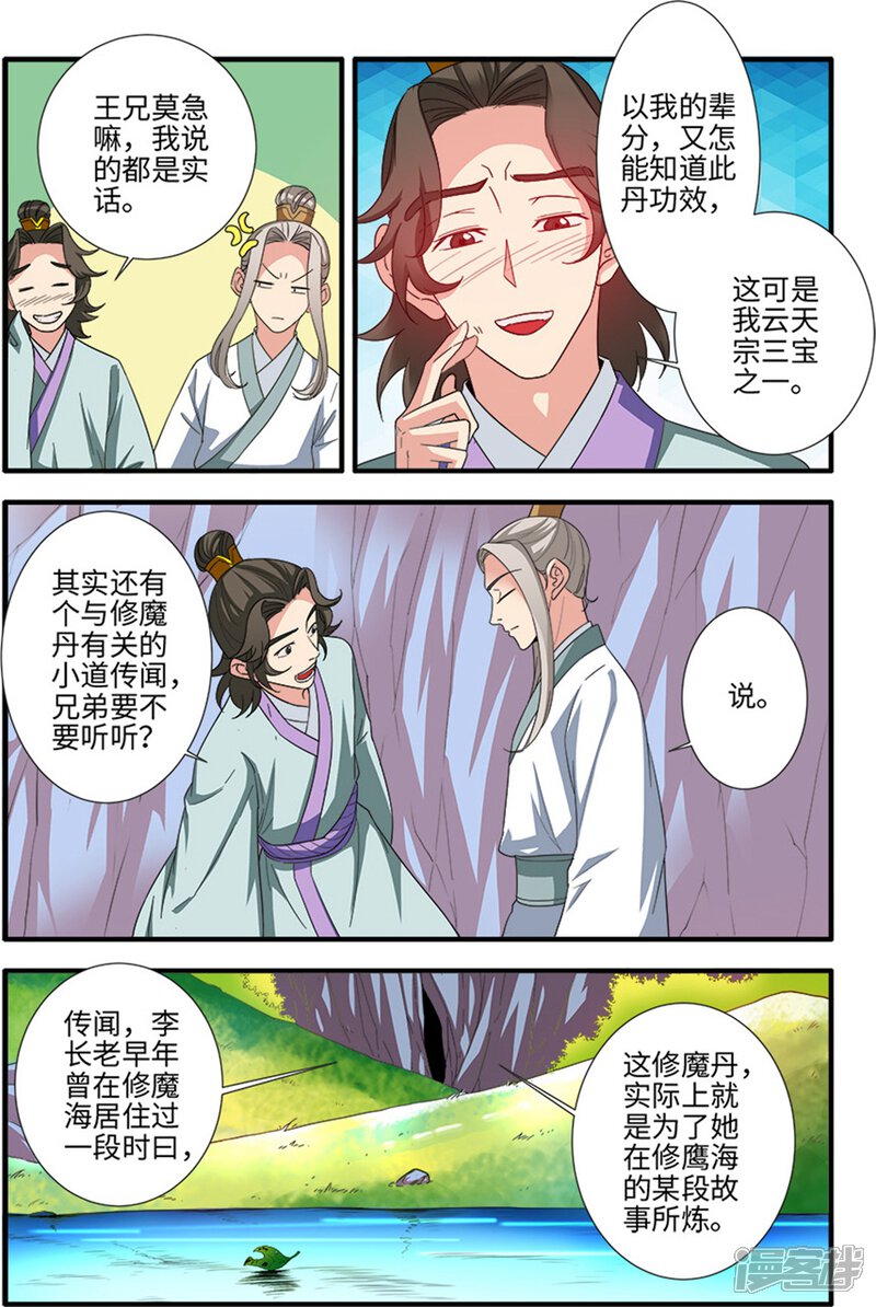 【仙逆】漫画-（第138话1 师祖）章节漫画下拉式图片-第3张图片