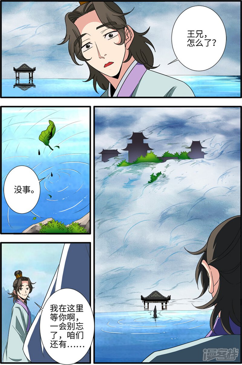 【仙逆】漫画-（第138话1 师祖）章节漫画下拉式图片-第5张图片