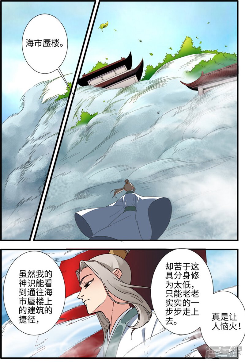 【仙逆】漫画-（第138话1 师祖）章节漫画下拉式图片-第6张图片