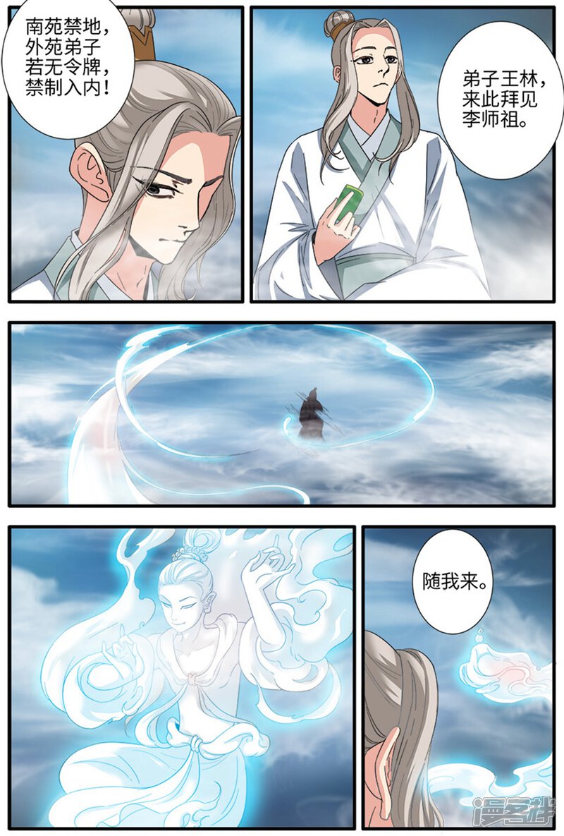 【仙逆】漫画-（第138话1 师祖）章节漫画下拉式图片-第7张图片