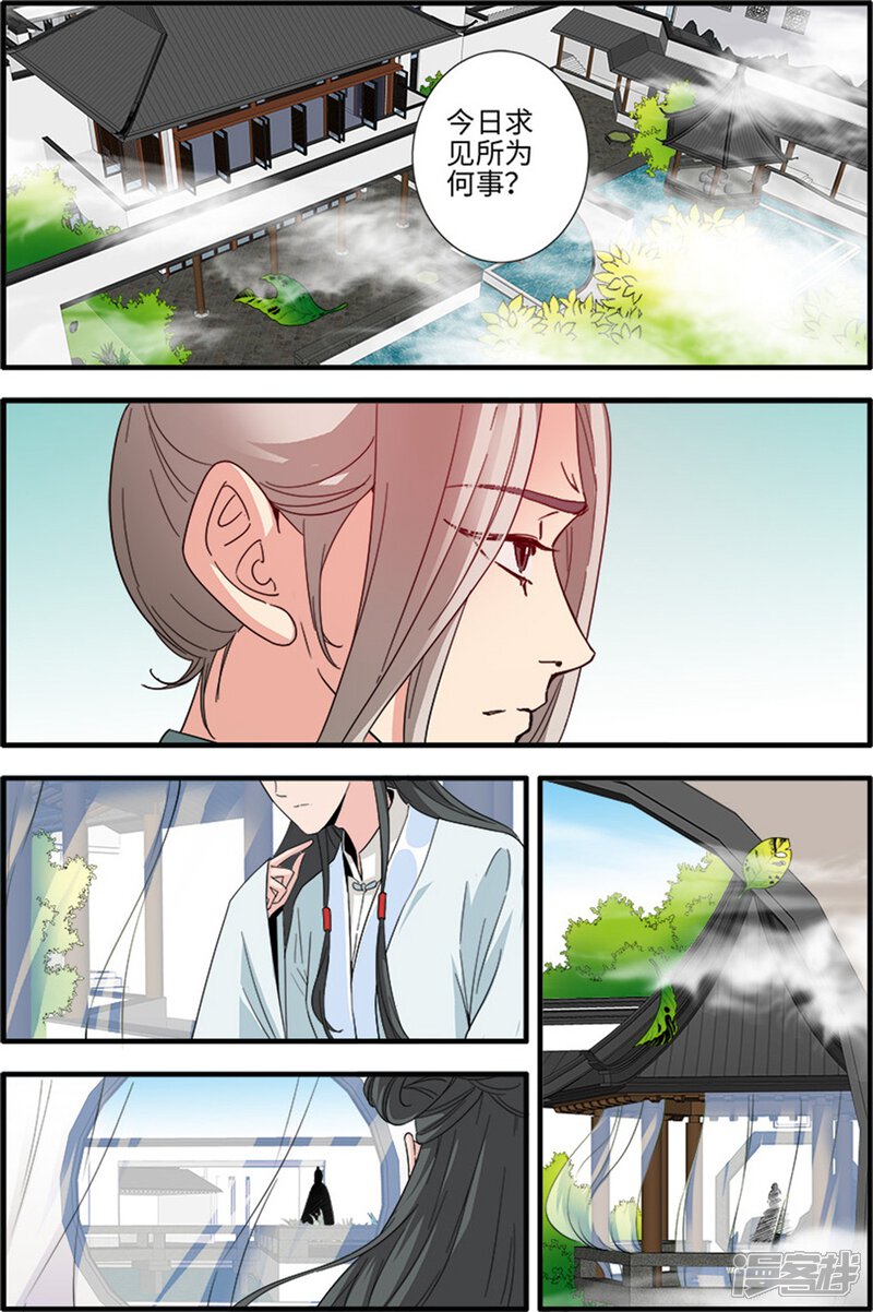 【仙逆】漫画-（第138话2 师祖）章节漫画下拉式图片-第1张图片