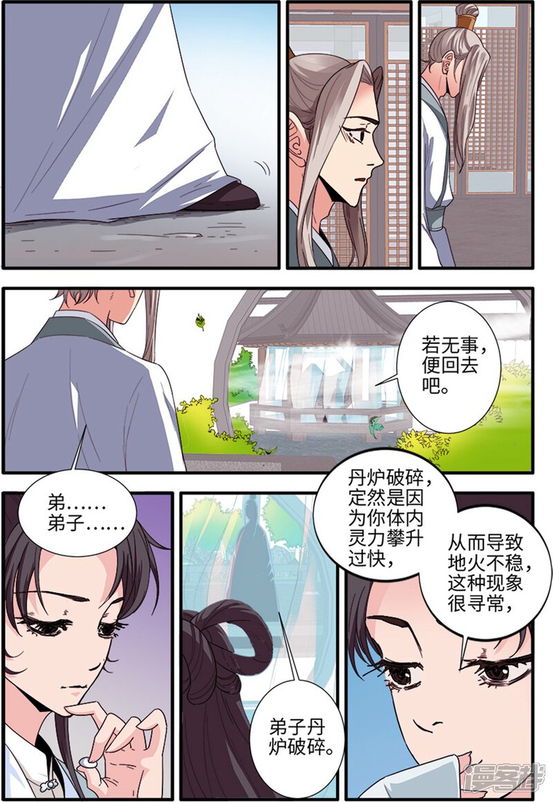 【仙逆】漫画-（第138话2 师祖）章节漫画下拉式图片-第3张图片