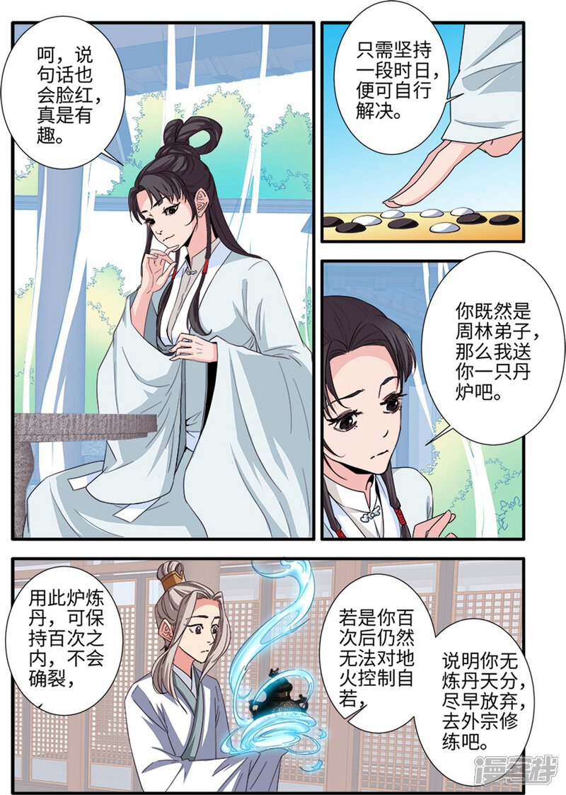 【仙逆】漫画-（第138话2 师祖）章节漫画下拉式图片-第4张图片
