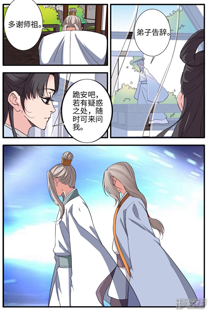 【仙逆】漫画-（第138话2 师祖）章节漫画下拉式图片-第5张图片