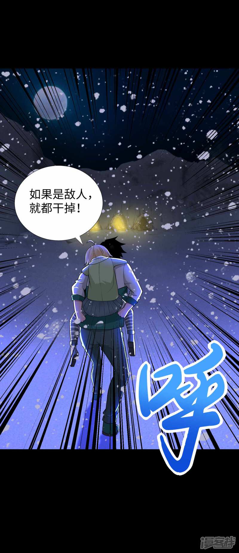 【末世为王】漫画-（第189话 我欠你的）章节漫画下拉式图片-30.jpg