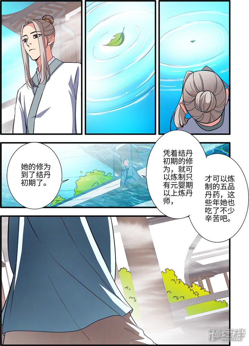 【仙逆】漫画-（第138话3 师祖）章节漫画下拉式图片-第1张图片