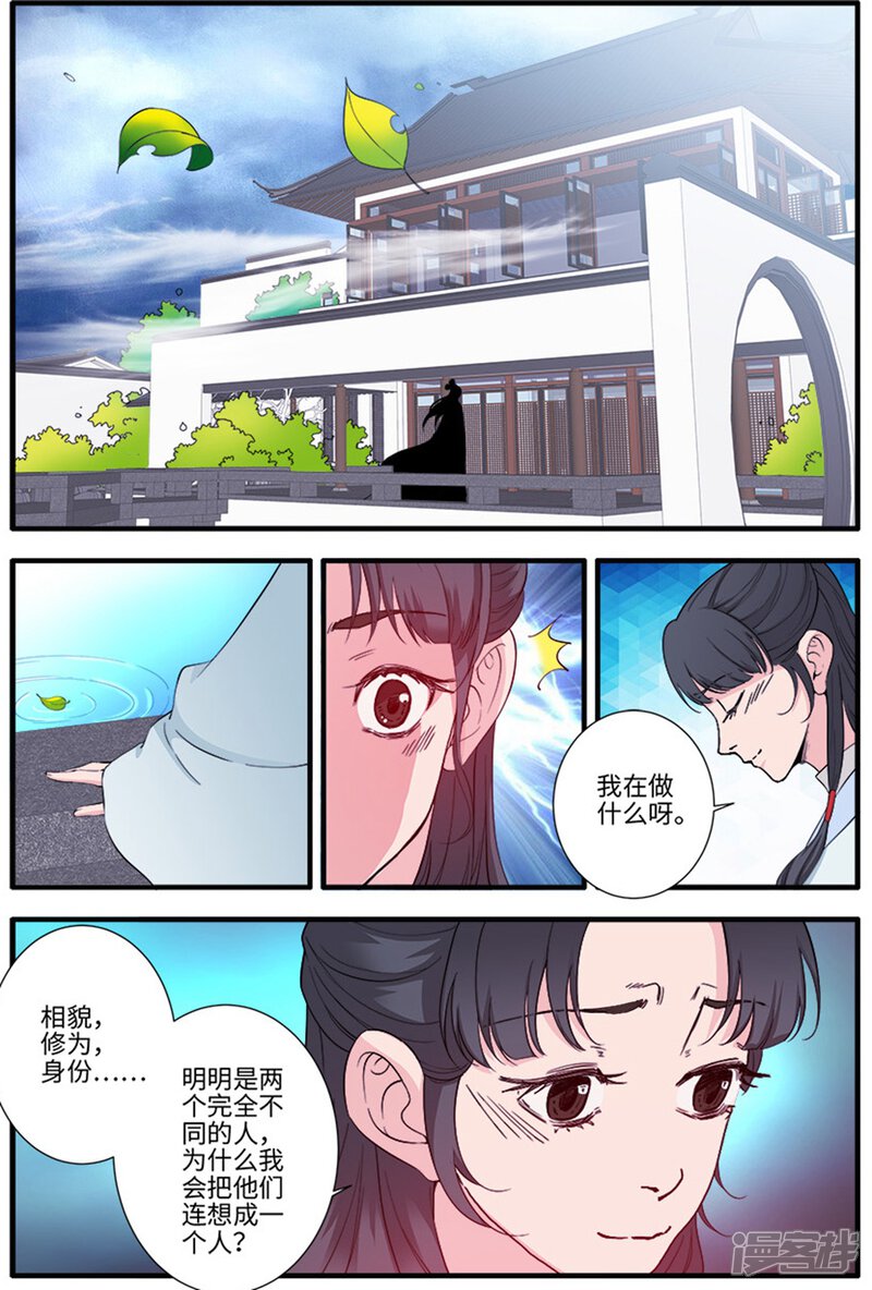 【仙逆】漫画-（第138话3 师祖）章节漫画下拉式图片-第2张图片