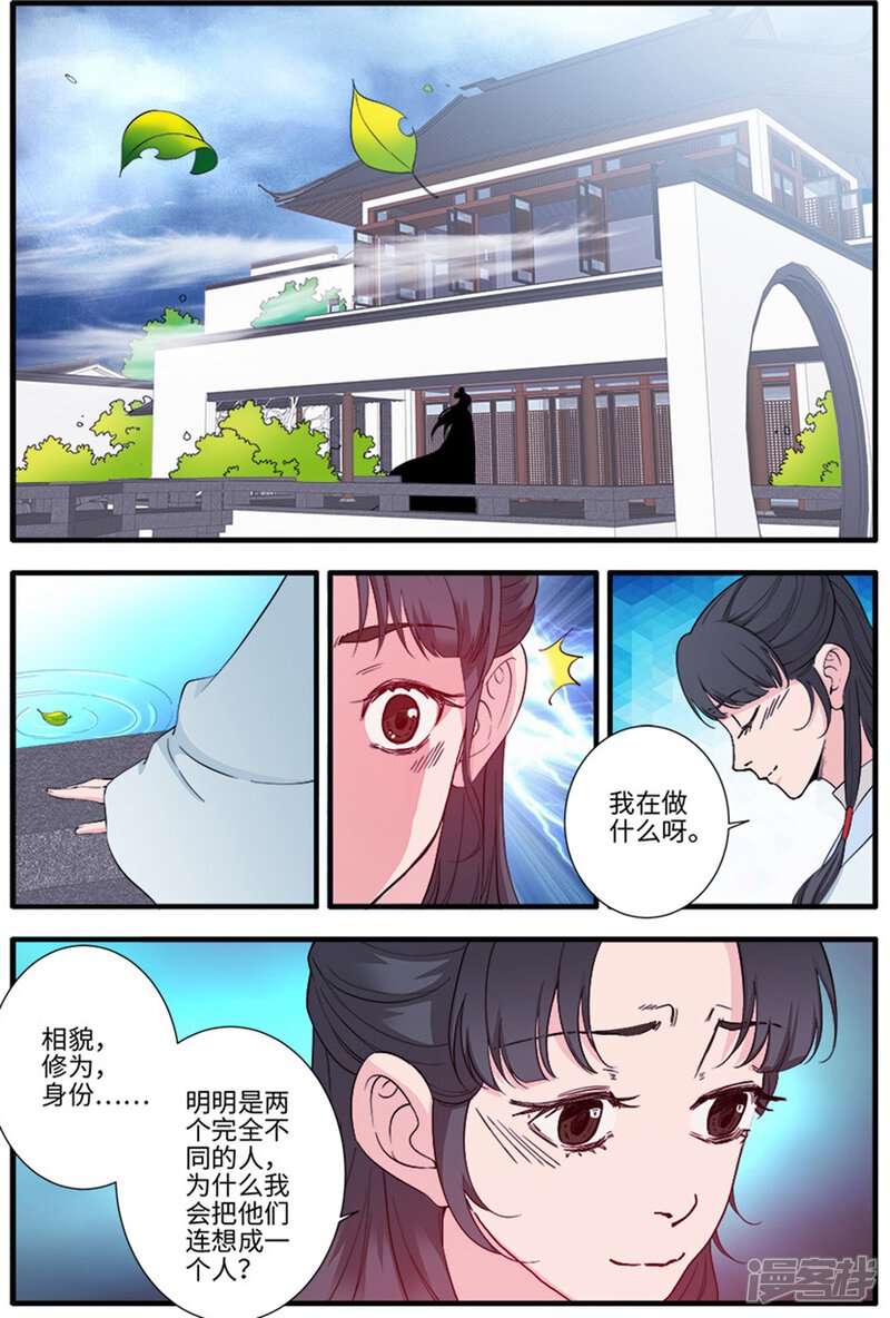 【仙逆】漫画-（第138话3 师祖）章节漫画下拉式图片-2.jpg