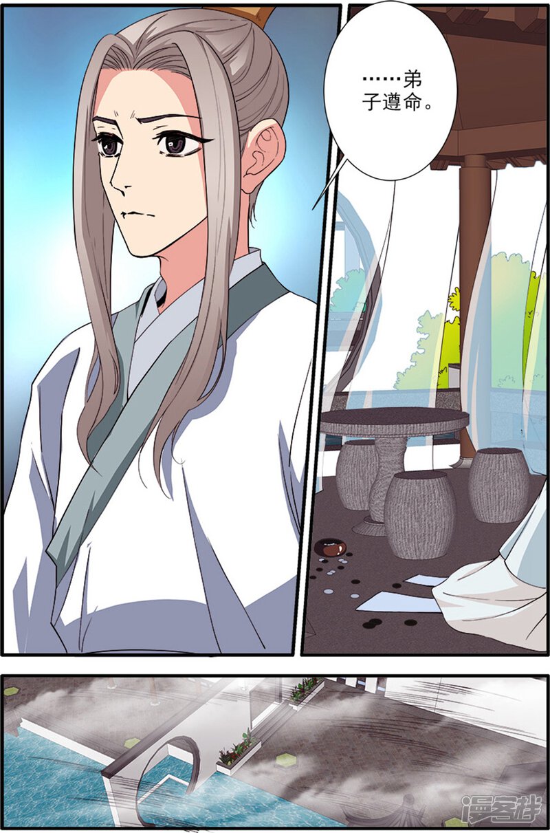 【仙逆】漫画-（第138话2 师祖）章节漫画下拉式图片-第8张图片