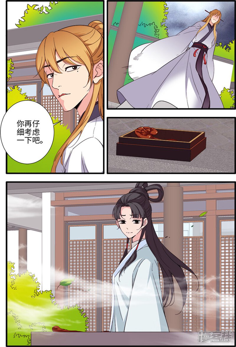 【仙逆】漫画-（第138话3 师祖）章节漫画下拉式图片-第6张图片