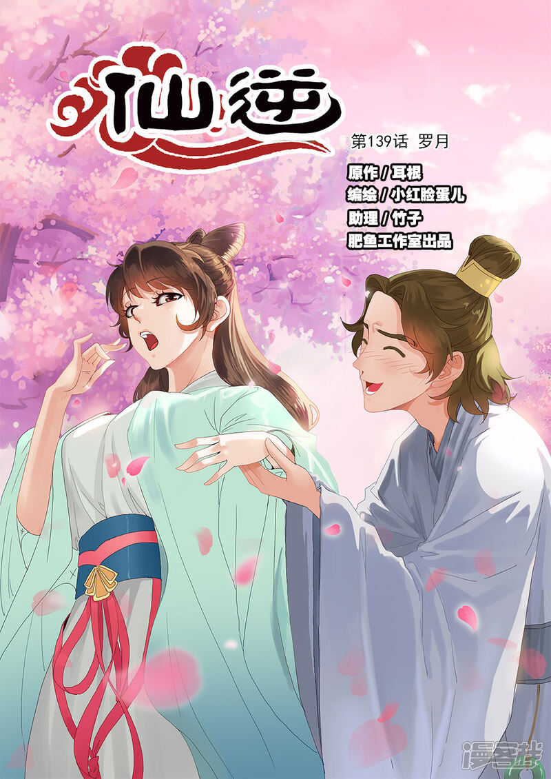 【仙逆】漫画-（第139话1 罗月）章节漫画下拉式图片-第1张图片
