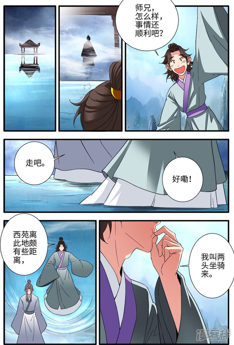 【仙逆】漫画-（第138话3 师祖）章节漫画下拉式图片-第7张图片