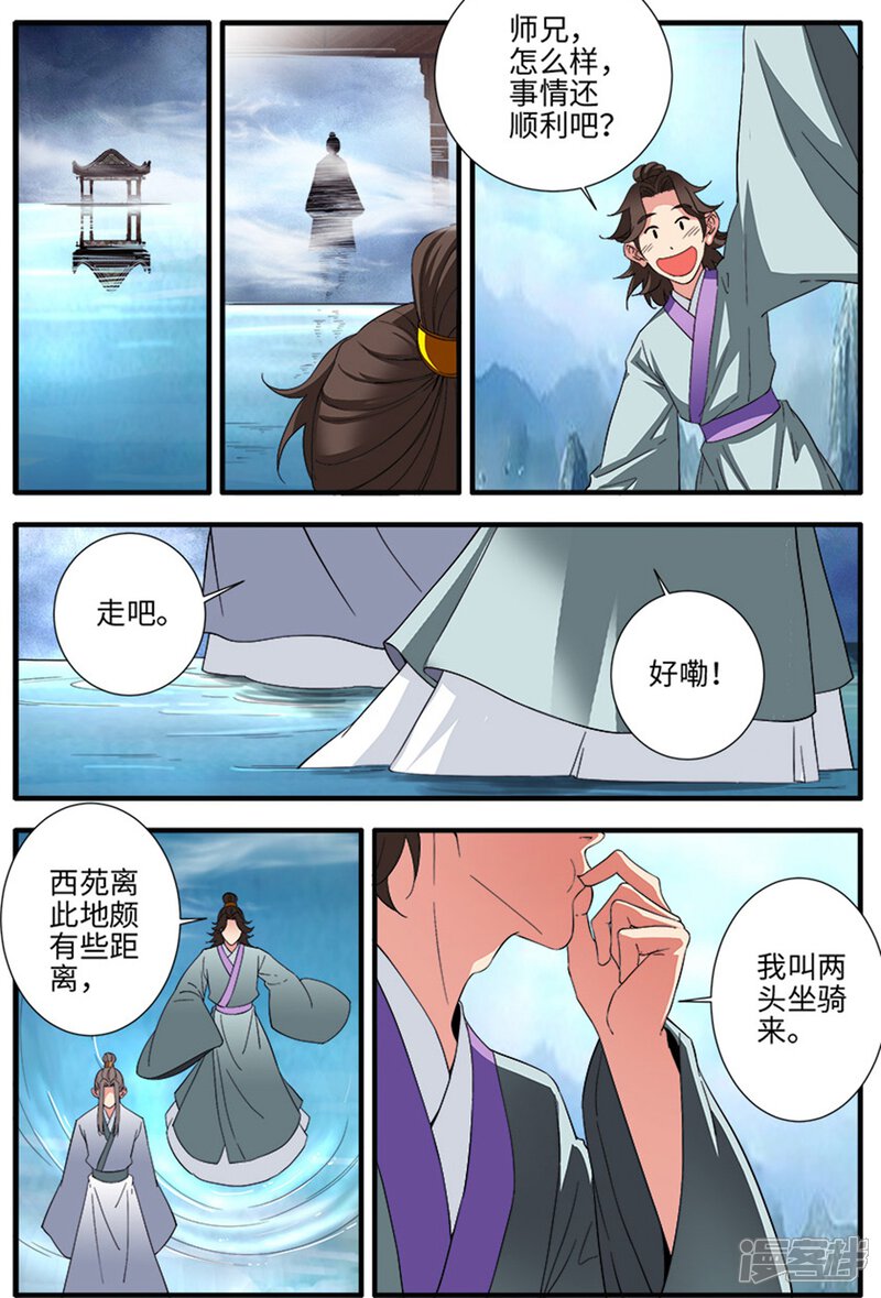 【仙逆】漫画-（第138话3 师祖）章节漫画下拉式图片-7.jpg