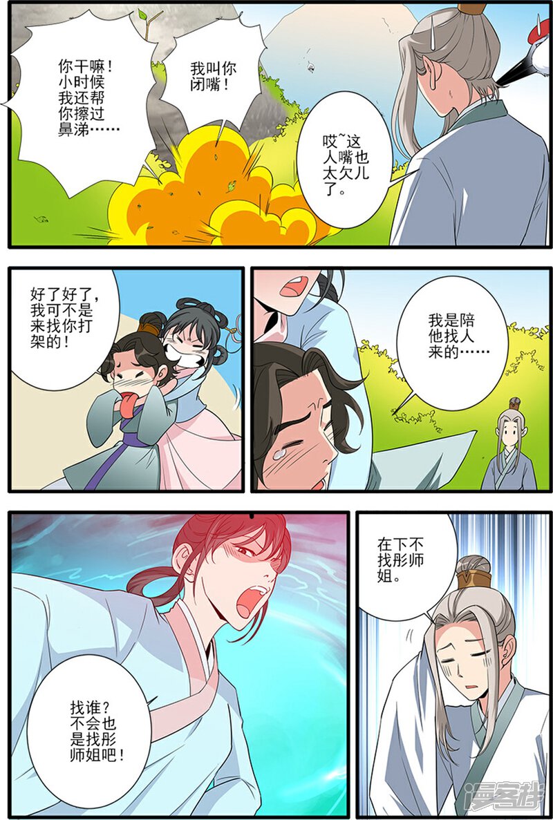 【仙逆】漫画-（第139话2 罗月）章节漫画下拉式图片-第1张图片