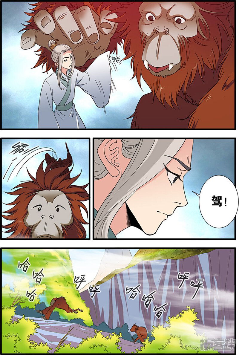 【仙逆】漫画-（第139话1 罗月）章节漫画下拉式图片-第4张图片