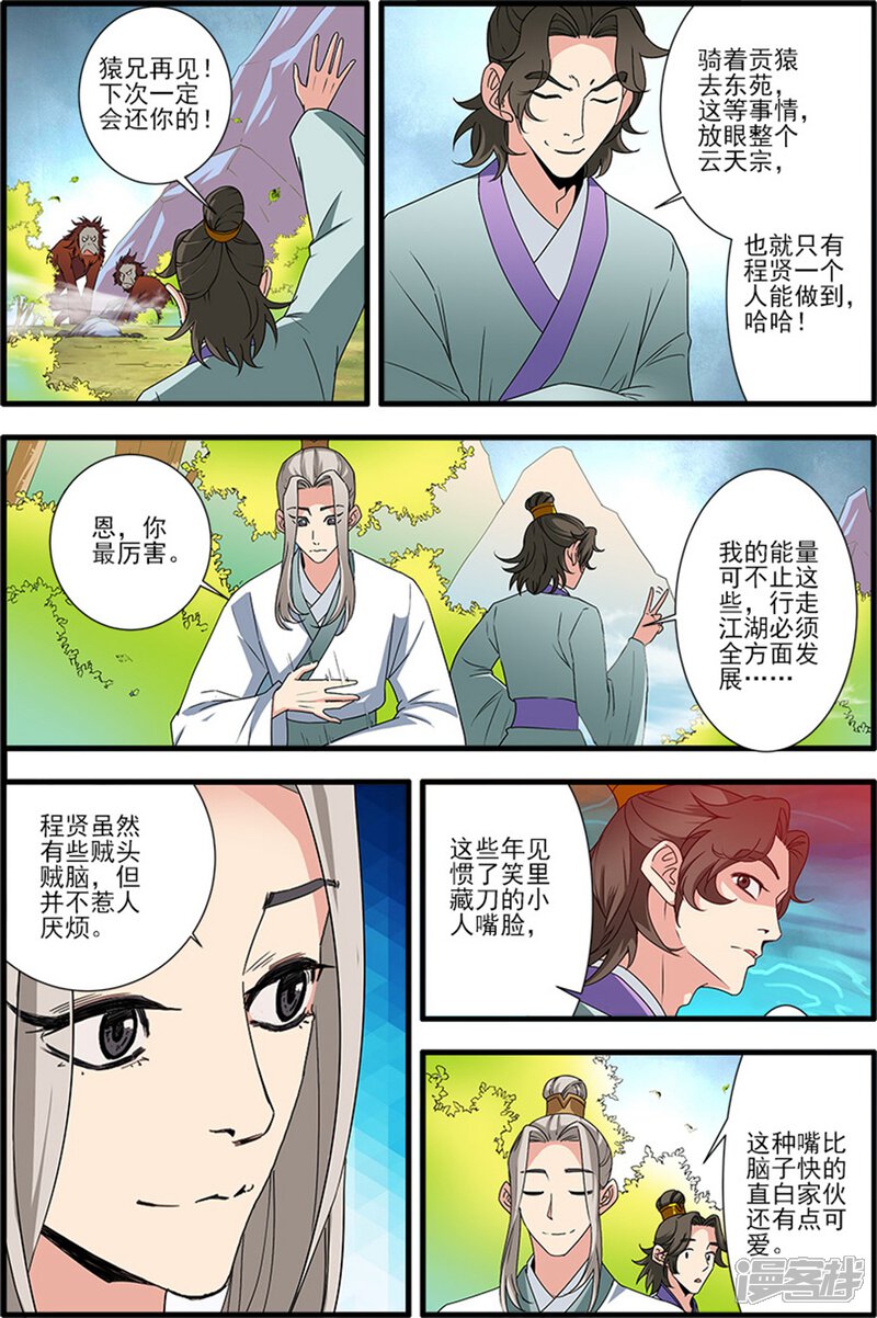 【仙逆】漫画-（第139话1 罗月）章节漫画下拉式图片-第5张图片
