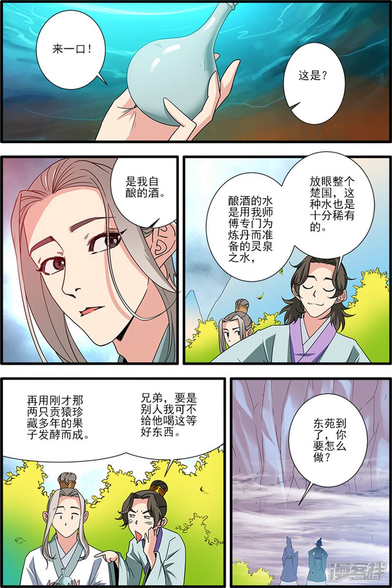 【仙逆】漫画-（第139话1 罗月）章节漫画下拉式图片-第6张图片