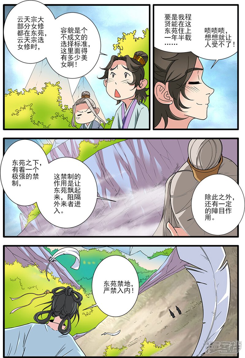 【仙逆】漫画-（第139话1 罗月）章节漫画下拉式图片-第7张图片