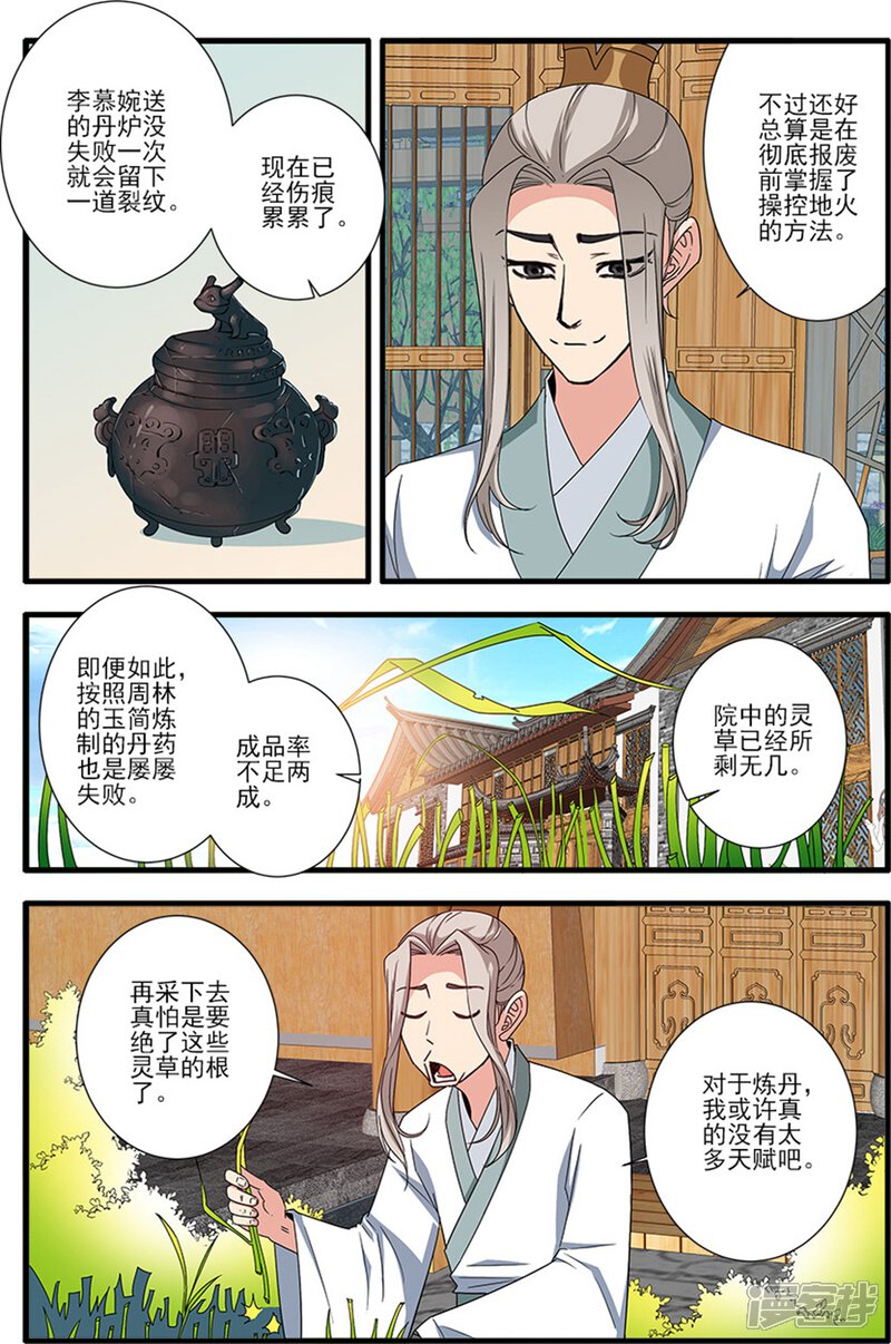 【仙逆】漫画-（第139话3 罗月）章节漫画下拉式图片-第1张图片
