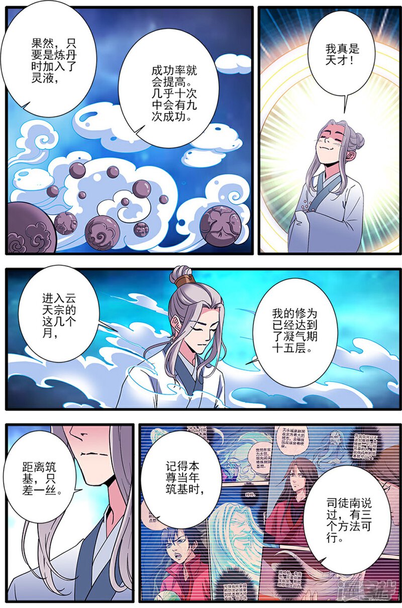 【仙逆】漫画-（第139话3 罗月）章节漫画下拉式图片-第3张图片