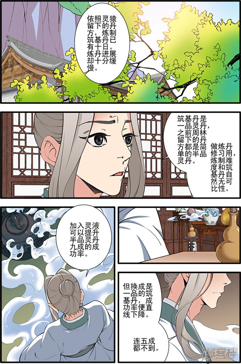 【仙逆】漫画-（第140话1 本尊）章节漫画下拉式图片-2.jpg