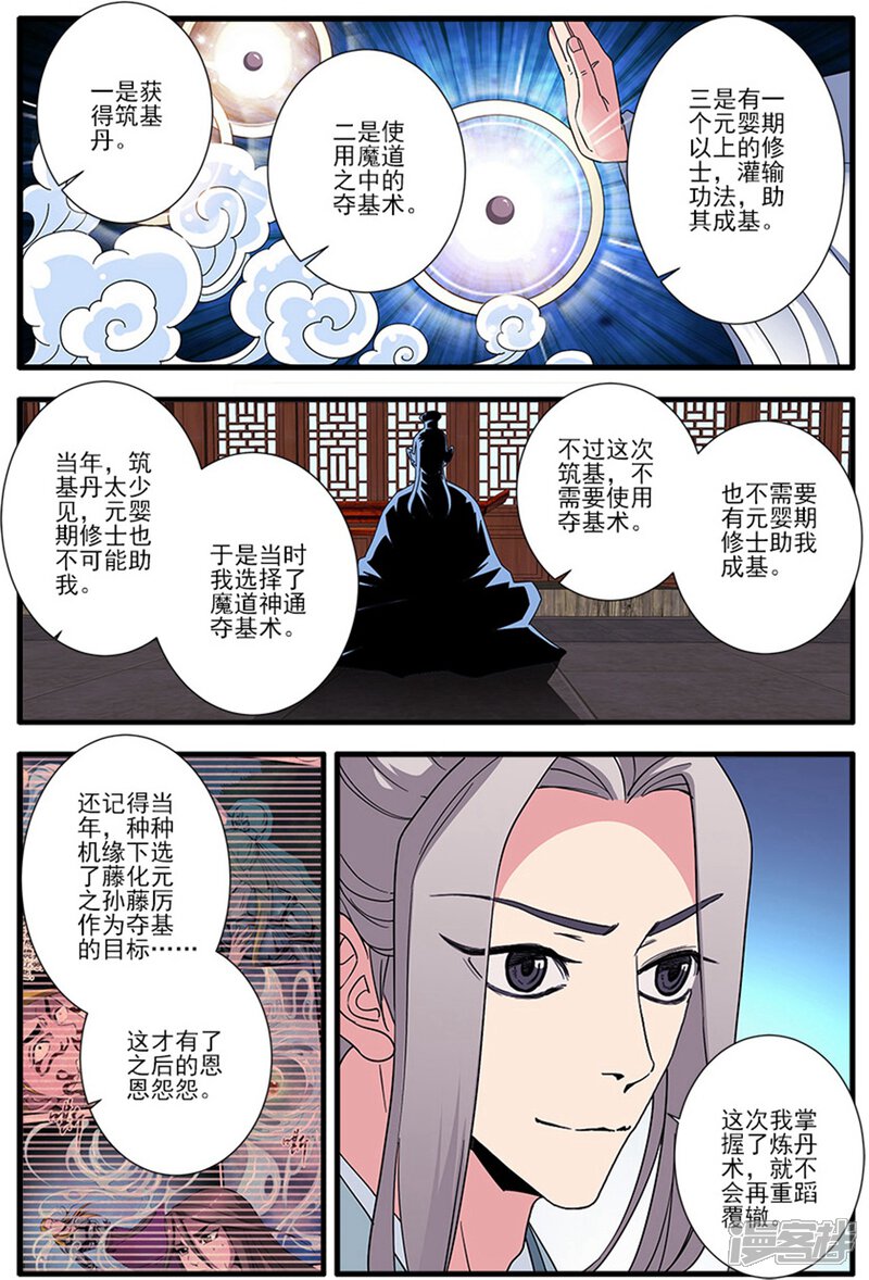 【仙逆】漫画-（第139话3 罗月）章节漫画下拉式图片-第4张图片