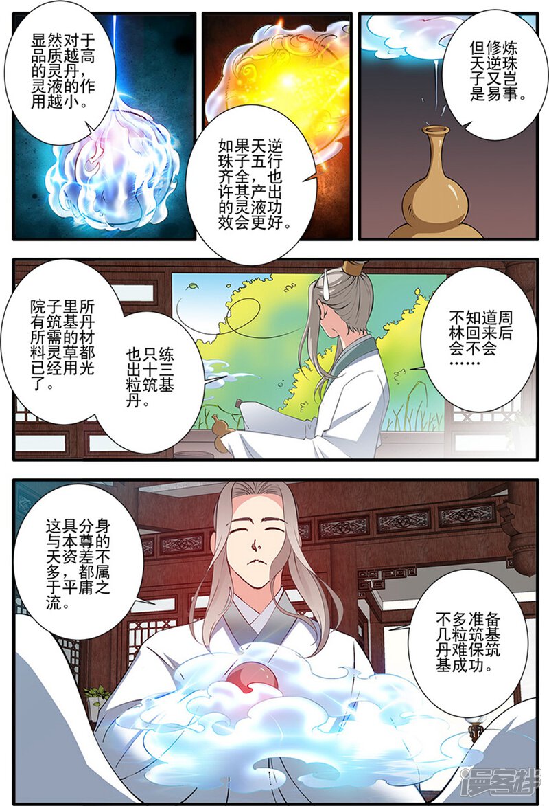【仙逆】漫画-（第140话1 本尊）章节漫画下拉式图片-第3张图片